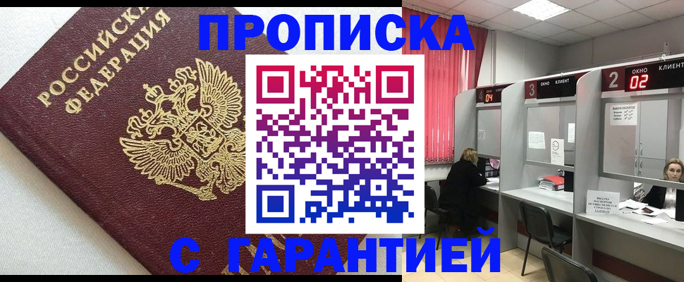 прописка в квартире в Алуште